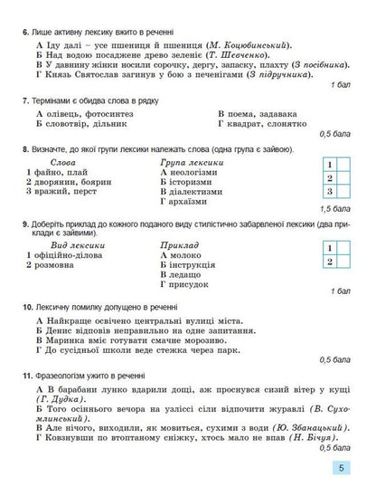 Ukrainian language, 6th grade. Workbook for final assessment of educational achievements / Українська мова, 6 клас. Зошит для підсумкового оцінювання навчальних досягнень Александр Заболотный, Виктор Заболотный 978-966-11-1353-3-3