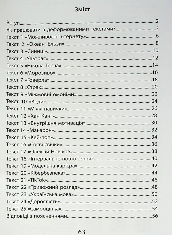 Ukrainian language NMT. Difficult Tasks for Texts with Graphic Markers / Українська мова НМТ. Тренажер складних завдань до текстів із графічними маркерам  9786178452018-3