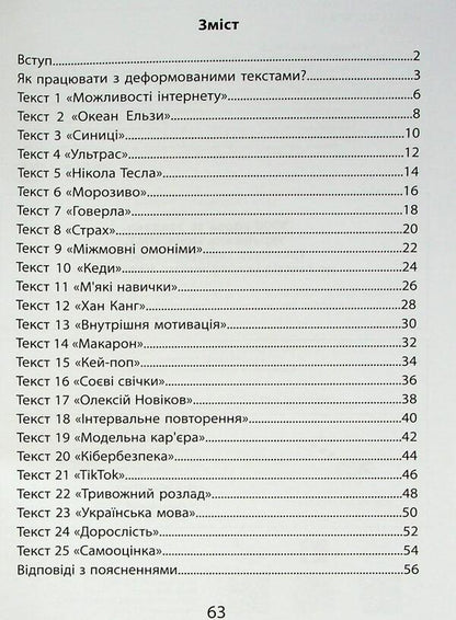 Ukrainian language NMT. Difficult Tasks for Texts with Graphic Markers / Українська мова НМТ. Тренажер складних завдань до текстів із графічними маркерам  9786178452018-3
