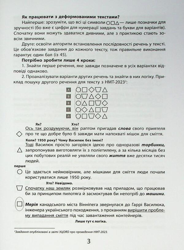 Ukrainian language NMT. Difficult Tasks for Texts with Graphic Markers / Українська мова НМТ. Тренажер складних завдань до текстів із графічними маркерам  9786178452018-5