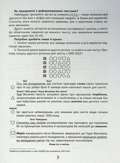 Ukrainian language NMT. Difficult Tasks for Texts with Graphic Markers / Українська мова НМТ. Тренажер складних завдань до текстів із графічними маркерам  9786178452018-5