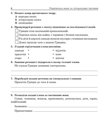 Ukrainian language and literary reading, mathematics. 4th grade Final control papers. DPA 2023 / Українська мова та літературне читання, математика. 4 клас. Підсумкові контрольні роботи. ДПА 2023 Наталья Будная, Лариса Вашкив, Ольга Онышкив 978-966-10-6902-1-6