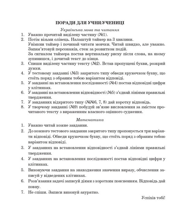 Ukrainian language and literary reading, mathematics. 4th grade Final control papers. DPA 2023 / Українська мова та літературне читання, математика. 4 клас. Підсумкові контрольні роботи. ДПА 2023 Наталья Будная, Лариса Вашкив, Ольга Онышкив 978-966-10-6902-1-3