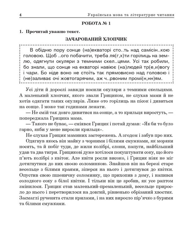 Ukrainian language and literary reading, mathematics. 4th grade Final control papers. DPA 2023 / Українська мова та літературне читання, математика. 4 клас. Підсумкові контрольні роботи. ДПА 2023 Наталья Будная, Лариса Вашкив, Ольга Онышкив 978-966-10-6902-1-4