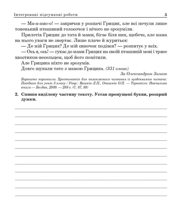 Ukrainian language and literary reading, mathematics. 4th grade Final control papers. DPA 2023 / Українська мова та літературне читання, математика. 4 клас. Підсумкові контрольні роботи. ДПА 2023 Наталья Будная, Лариса Вашкив, Ольга Онышкив 978-966-10-6902-1-5