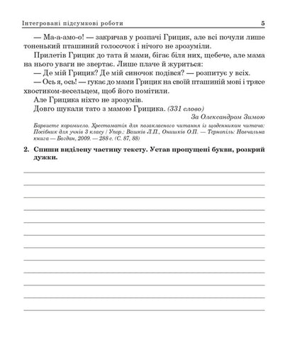 Ukrainian language and literary reading, mathematics. 4th grade Final control papers. DPA 2023 / Українська мова та літературне читання, математика. 4 клас. Підсумкові контрольні роботи. ДПА 2023 Наталья Будная, Лариса Вашкив, Ольга Онышкив 978-966-10-6902-1-5