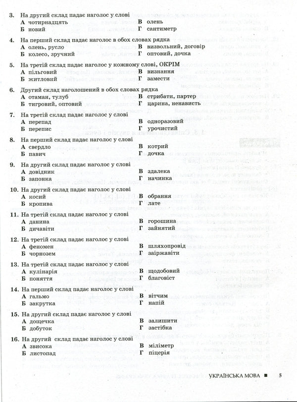 Ukrainian language and literature.2,000 tests for preparation for external examinations / Українська мова і література. 2000 тестів для підготовки до ЗНО Александр Заболотный, Виктор Заболотный 9789669450364-5
