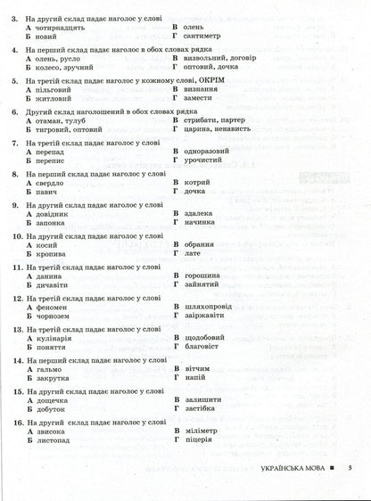 Ukrainian language and literature.2,000 tests for preparation for external examinations / Українська мова і література. 2000 тестів для підготовки до ЗНО Александр Заболотный, Виктор Заболотный 9789669450364-5