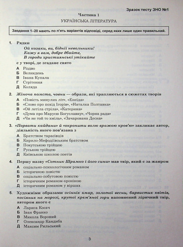 Ukrainian language and literature. 10+5 samples of ZNO and NMT 2026 / Українська мова та література. 10+5 зразків ЗНО і НМТ 2026 Тарас Ткачук, Анастасия Онатий 9789661093095-2