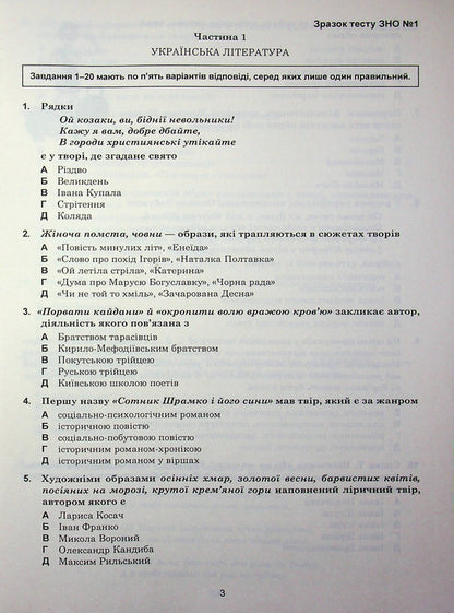 Ukrainian language and literature. 10+5 samples of ZNO and NMT 2026 / Українська мова та література. 10+5 зразків ЗНО і НМТ 2026 Тарас Ткачук, Анастасия Онатий 9789661093095-2