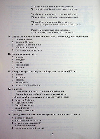 Ukrainian language and literature. 10+5 samples of ZNO and NMT 2026 / Українська мова та література. 10+5 зразків ЗНО і НМТ 2026 Тарас Ткачук, Анастасия Онатий 9789661093095-5