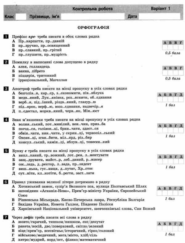 Ukrainian language and literature. 10th grade. Test control of learning results / Українська мова та література. 10 клас.Тестовий контроль результатів навчання Владимир Заболотный, Александр Заболотный 9789661789578-4