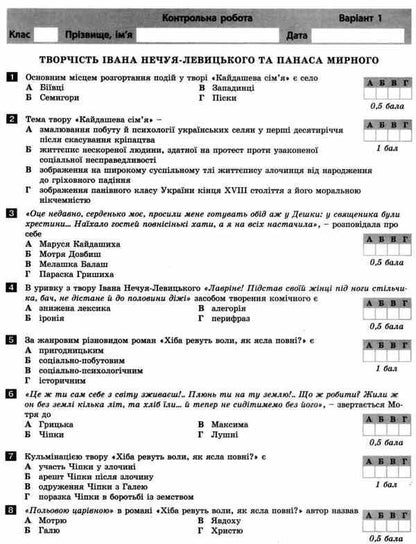 Ukrainian language and literature. 10th grade. Test control of learning results / Українська мова та література. 10 клас.Тестовий контроль результатів навчання Владимир Заболотный, Александр Заболотный 9789661789585-6