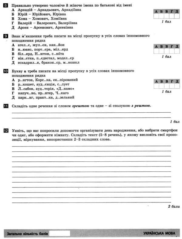 Ukrainian language and literature. 10th grade. Test control of learning results / Українська мова та література. 10 клас.Тестовий контроль результатів навчання Владимир Заболотный, Александр Заболотный 9789661789578-5