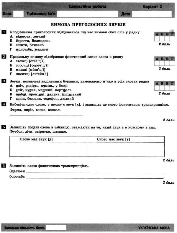 Ukrainian language and literature. 10th grade. Test control of learning results / Українська мова та література. 10 клас.Тестовий контроль результатів навчання Владимир Заболотный, Александр Заболотный 9789661789585-5