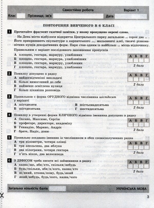 Ukrainian language and literature. 7th grade. Test control of learning results / Українська мова та література. 7 клас. Тестовий контроль результатів навчання Александр Заболотный, Виктор Заболотный 978-966-945-160-6-6