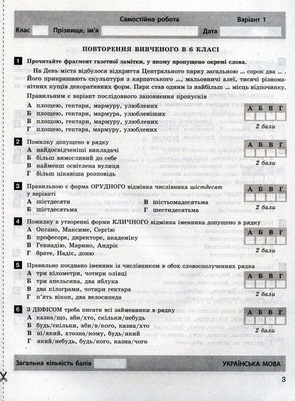 Ukrainian language and literature. 7th grade. Test control of learning results / Українська мова та література. 7 клас. Тестовий контроль результатів навчання Александр Заболотный, Виктор Заболотный 978-966-945-160-6-6