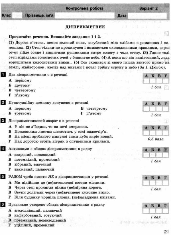 Ukrainian language and literature. 7th grade. Test control of learning results / Українська мова та література. 7 клас. Тестовий контроль результатів навчання Александр Заболотный, Виктор Заболотный 978-966-945-160-6-4