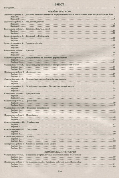 Ukrainian language and literature. 7th grade. Workbook for current and thematic assessment / Українська мова та література. 7 клас. Зошит для поточного та тематичного оцінювання Наталья Черсунова 978-966-925-204-3-3