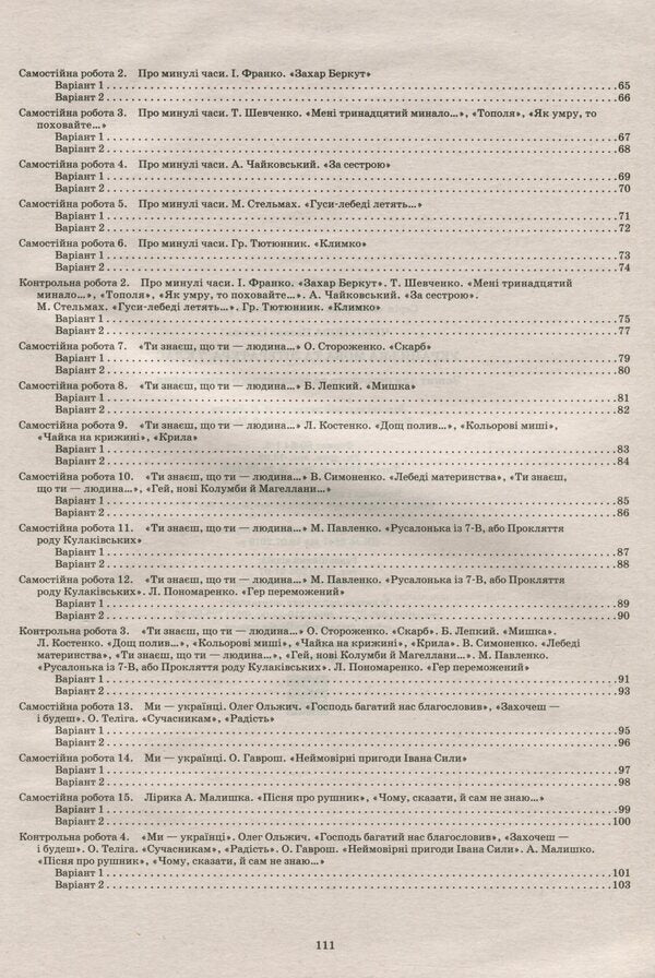 Ukrainian language and literature. 7th grade. Workbook for current and thematic assessment / Українська мова та література. 7 клас. Зошит для поточного та тематичного оцінювання Наталья Черсунова 978-966-925-204-3-4