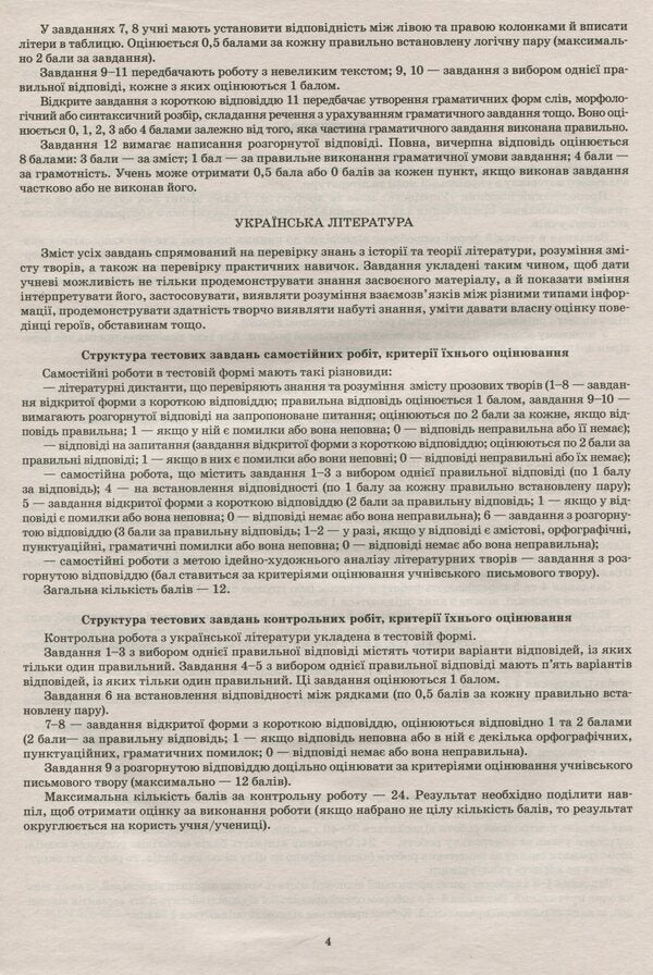 Ukrainian language and literature. 7th grade. Workbook for current and thematic assessment / Українська мова та література. 7 клас. Зошит для поточного та тематичного оцінювання Наталья Черсунова 978-966-925-204-3-6