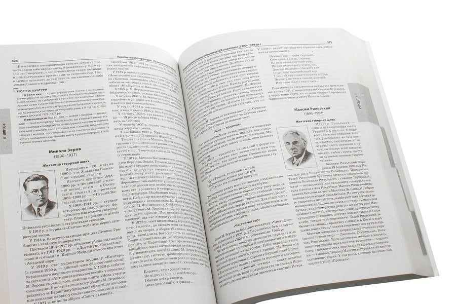 Ukrainian language and literature. Comprehensive guide + profile level / Українська мова та література. Комплексний довідник + профільний рівень Елена Якименко, Наталья Черсунова, Анастасия Марченко, Ольга Марченко, Елена Попко, Татьяна Спивак 978-966-2342-10-9-6