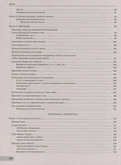 Ukrainian language and literature. Comprehensive preparation for external examinations / Українська мова та література. Комплексна підготовка до ЗНО Евгения Дмитренко 978-617-7150-81-6-6