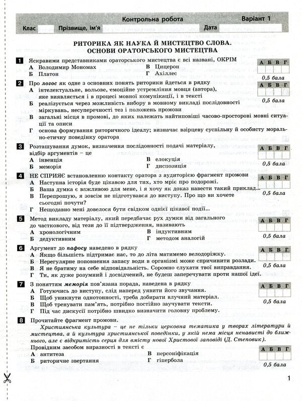 Ukrainian language and literature. Grade 11. Profile level. Test control of learning results / Українська мова та література. 11 клас. Профільний рівень. Тестовий контроль результатів навчання Александр Заболотный, Виктор Заболотный 978-966-945-104-0-2