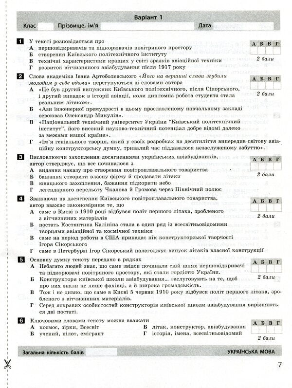 Ukrainian language and literature. Grade 11. Profile level. Test control of learning results / Українська мова та література. 11 клас. Профільний рівень. Тестовий контроль результатів навчання Александр Заболотный, Виктор Заболотный 978-966-945-104-0-5
