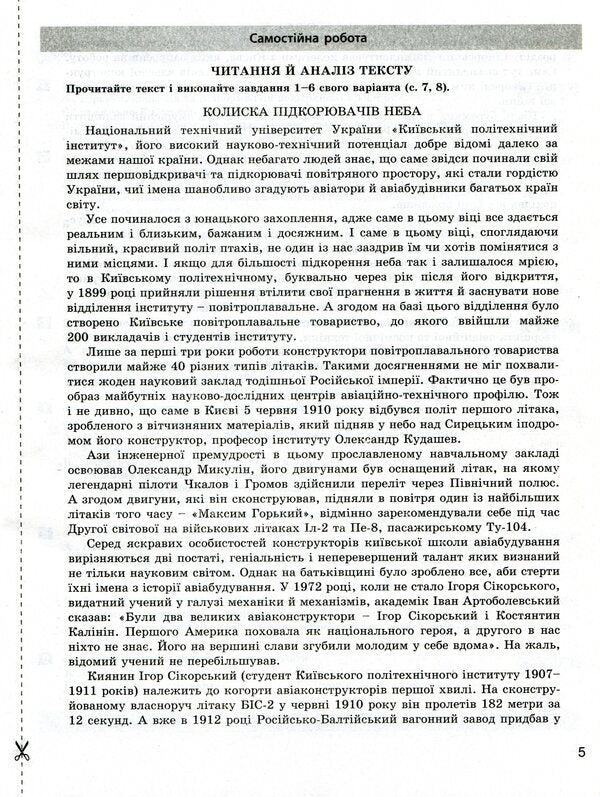 Ukrainian language and literature. Grade 11. Profile level. Test control of learning results / Українська мова та література. 11 клас. Профільний рівень. Тестовий контроль результатів навчання Александр Заболотный, Виктор Заболотный 978-966-945-104-0-4