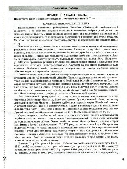 Ukrainian language and literature. Grade 11. Profile level. Test control of learning results / Українська мова та література. 11 клас. Профільний рівень. Тестовий контроль результатів навчання Александр Заболотный, Виктор Заболотный 978-966-945-104-0-4