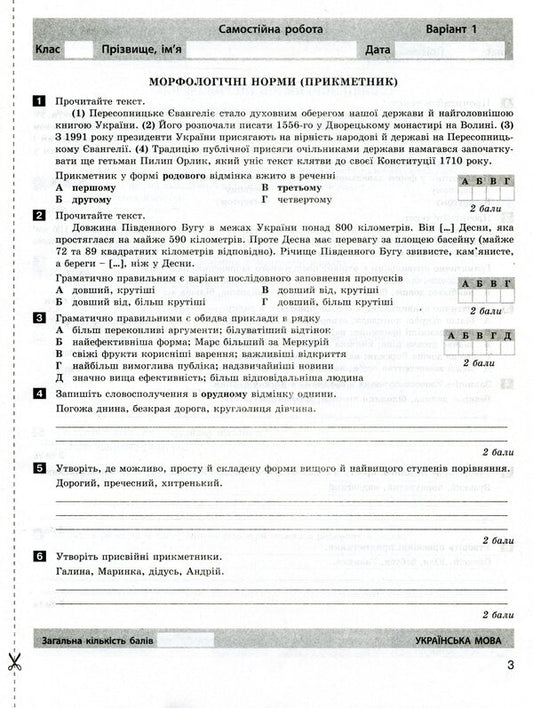 Ukrainian language and literature. Grade 11. Standard level. Test control of learning results / Українська мова та література. 11 клас. Рівень стандарту. Тестовий контроль результатів навчання Александр Заболотный, Виктор Заболотный 978-966-945-103-3-2