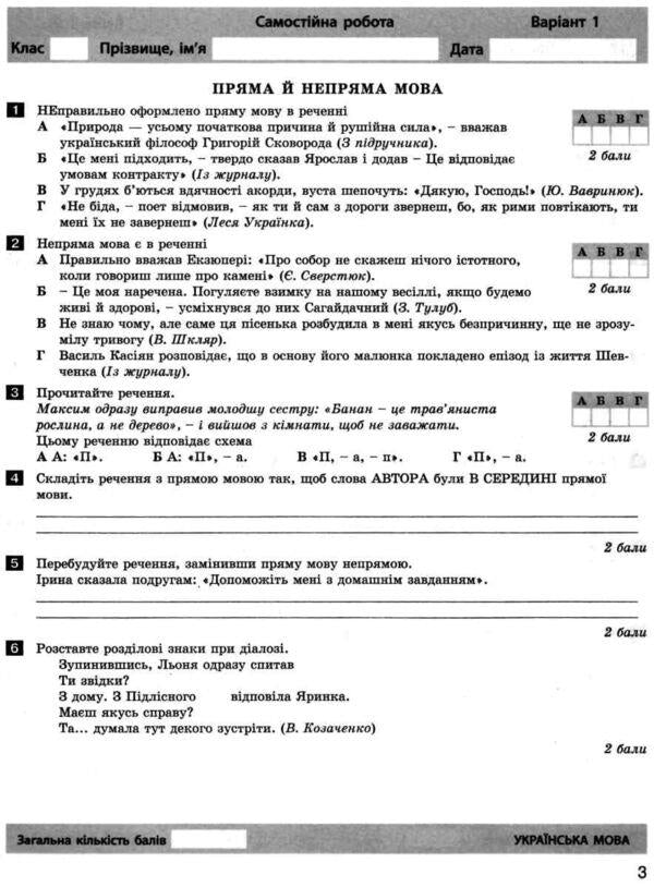 Ukrainian language and literature. Grade 9. Test control of learning results / Українська мова та література. 9 клас. Тестовий контроль результатів навчання Александр Заболотный, Виктор Заболотный 978-966-945-162-0-4