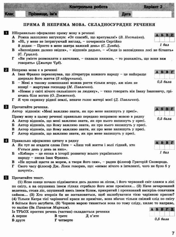 Ukrainian language and literature. Grade 9. Test control of learning results / Українська мова та література. 9 клас. Тестовий контроль результатів навчання Александр Заболотный, Виктор Заболотный 978-966-945-162-0-5