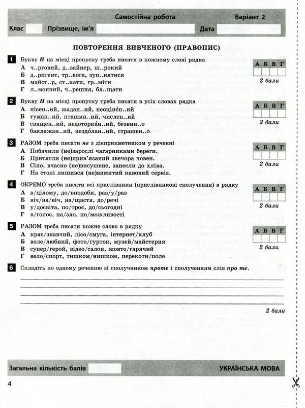 Ukrainian language and literature. Test control of learning results. 8th grade / Українська мова та література. Тестовий контроль результатів навчання. 8 клас Александр Заболотный, Виктор Заболотный 978-966-945-200-9-5