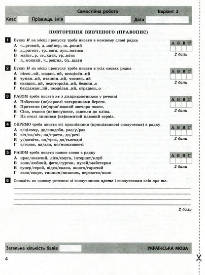 Ukrainian language and literature. Test control of learning results. 8th grade / Українська мова та література. Тестовий контроль результатів навчання. 8 клас Александр Заболотный, Виктор Заболотный 978-966-945-200-9-5