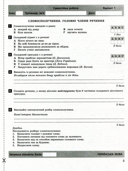 Ukrainian language and literature. Test control of learning results. 8th grade / Українська мова та література. Тестовий контроль результатів навчання. 8 клас Александр Заболотный, Виктор Заболотный 978-966-945-200-9-6