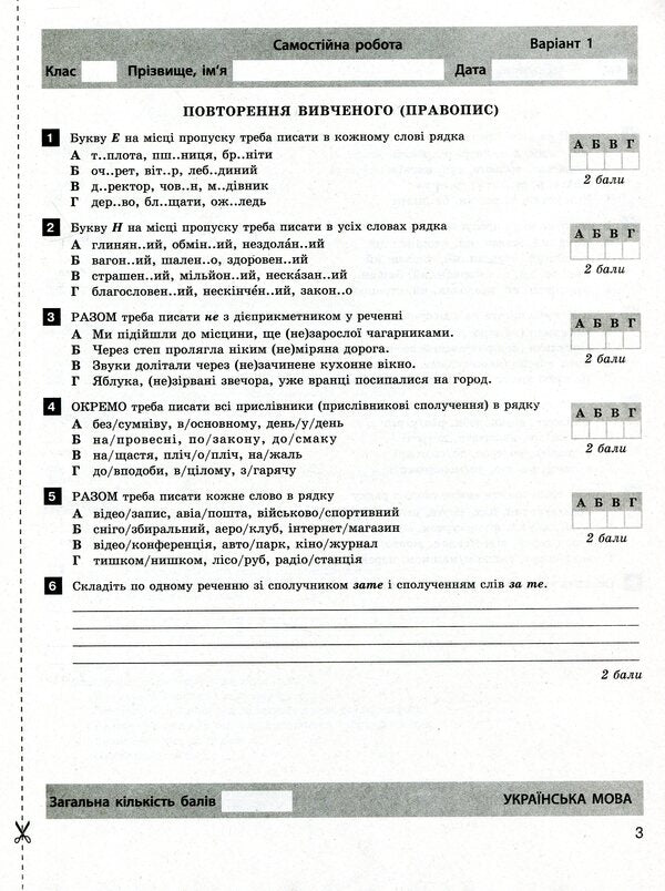 Ukrainian language and literature. Test control of learning results. 8th grade / Українська мова та література. Тестовий контроль результатів навчання. 8 клас Александр Заболотный, Виктор Заболотный 978-966-945-200-9-4