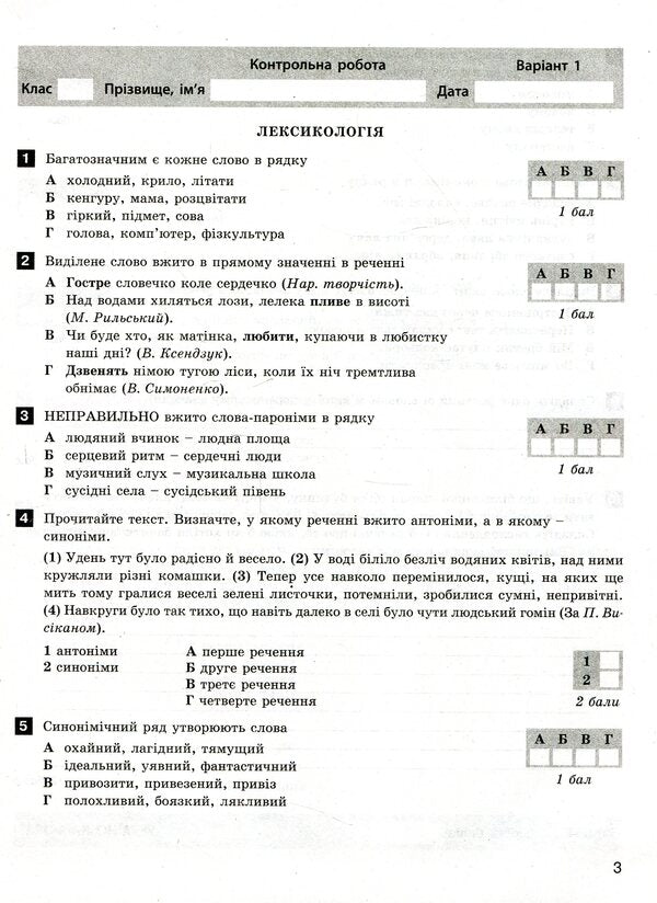 Ukrainian language and literature. Test control of learning results. New spelling. 5th grade / Українська мова та література. Тестовий контроль результатів навчання. Новий правопис. 5 клас Александр Заболотный, Виктор Заболотный 978-966-945-165-1-4
