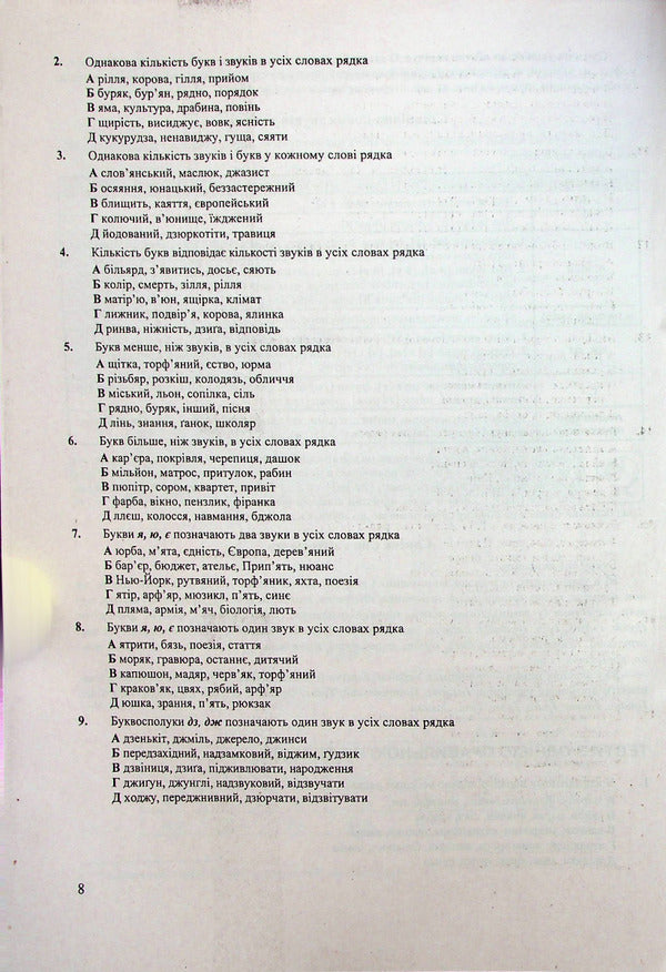 Ukrainian language and literature. Tutor. Express preparation for external examinations / Українська мова і література. Тьютор. Експрес підготовка до ЗНО Елена Билецкая, Светлана Витвицкая 978-966-07-4038-9-4
