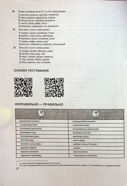 Ukrainian language and literature. Tutor. Express preparation for external examinations / Українська мова і література. Тьютор. Експрес підготовка до ЗНО Елена Билецкая, Светлана Витвицкая 978-966-07-4038-9-6