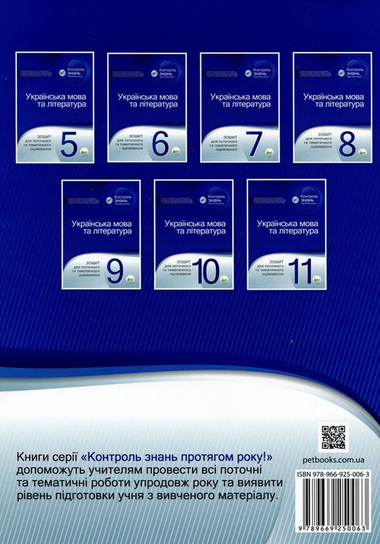 Ukrainian language and literature. Workbook for current and thematic assessment. Grade 10 / Українська мова та література. Зошит для поточного та тематичного оцінювання. 10 клас Татьяна Положий 9789669250063-2