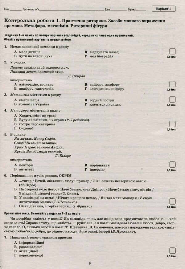 Ukrainian language and literature. Workbook for current and thematic assessment. Grade 11 / Українська мова та література. Зошит для поточного та тематичного оцінювання. 11 клас Татьяна Положий 9789669251053-4