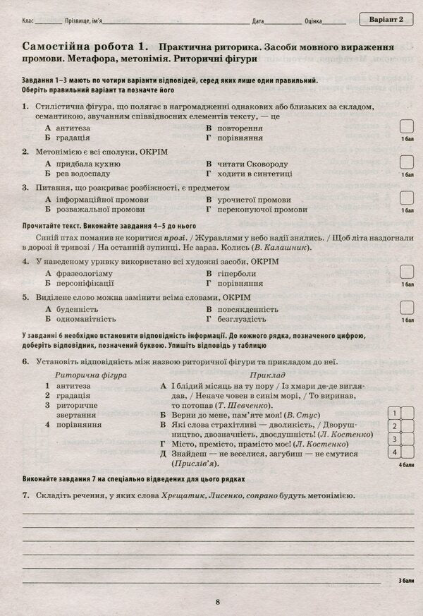 Ukrainian language and literature. Workbook for current and thematic assessment. Grade 11 / Українська мова та література. Зошит для поточного та тематичного оцінювання. 11 клас Татьяна Положий 9789669251053-3