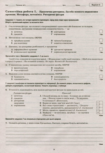 Ukrainian language and literature. Workbook for current and thematic assessment. Grade 11 / Українська мова та література. Зошит для поточного та тематичного оцінювання. 11 клас Татьяна Положий 9789669251053-3