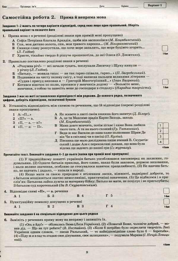 Ukrainian language and literature. Workbook for current and thematic assessment. Grade 9 / Українська мова та література. Зошит для поточного та тематичного оцінювання. 9 клас Наталья Черсунова 9789669250223-4