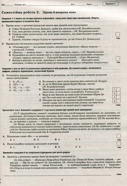 Ukrainian language and literature. Workbook for current and thematic assessment. Grade 9 / Українська мова та література. Зошит для поточного та тематичного оцінювання. 9 клас Наталья Черсунова 9789669250223-4