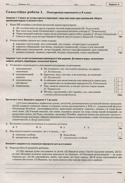 Ukrainian language and literature. Workbook for current and thematic assessment. Grade 9 / Українська мова та література. Зошит для поточного та тематичного оцінювання. 9 клас Наталья Черсунова 9789669250223-3