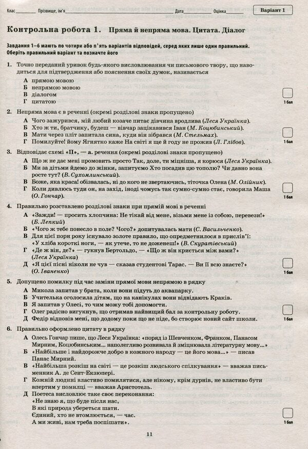 Ukrainian language and literature. Workbook for current and thematic assessment. Grade 9 / Українська мова та література. Зошит для поточного та тематичного оцінювання. 9 клас Наталья Черсунова 9789669250223-6