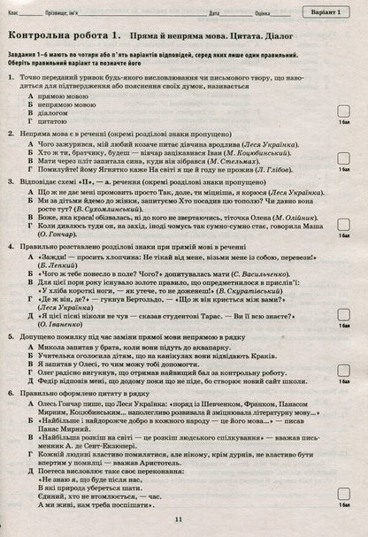 Ukrainian language and literature. Workbook for current and thematic assessment. Grade 9 / Українська мова та література. Зошит для поточного та тематичного оцінювання. 9 клас Наталья Черсунова 9789669250223-6